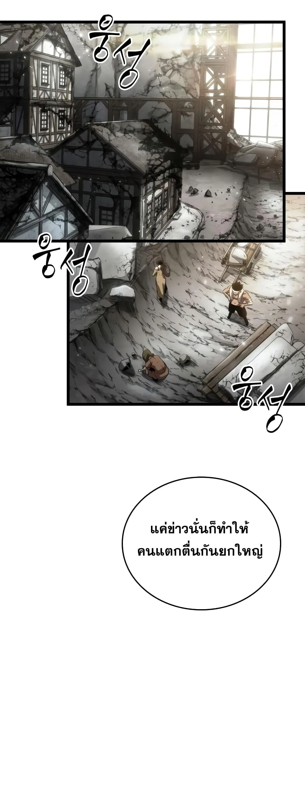 The World After the end หลังวันสิ้นโลก ตอนที่ 47 หน้า 72