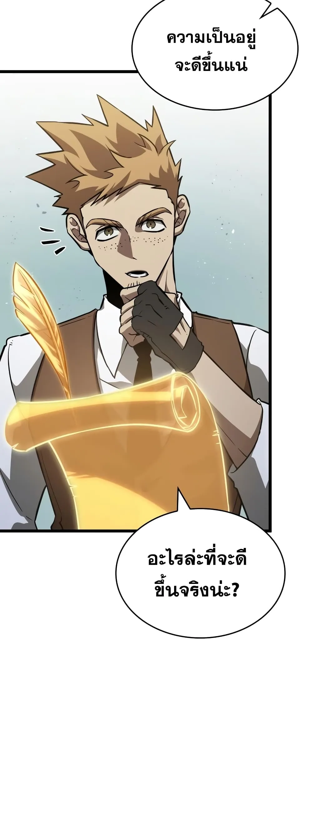 The World After the end หลังวันสิ้นโลก ตอนที่ 47 หน้า 75