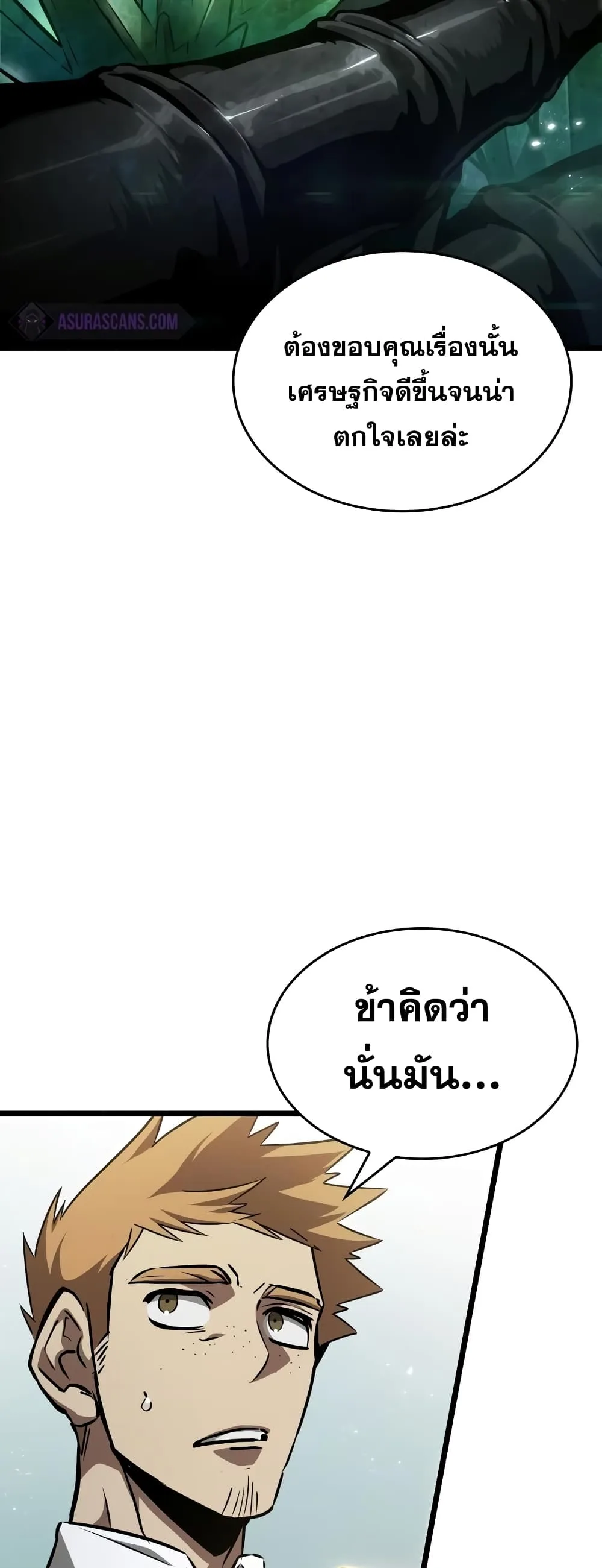 The World After the end หลังวันสิ้นโลก ตอนที่ 47 หน้า 77