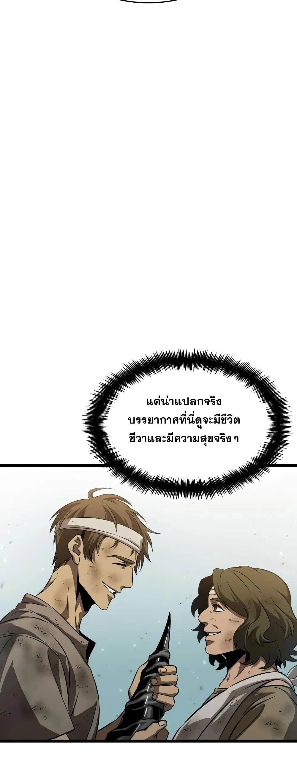 The World After the end หลังวันสิ้นโลก ตอนที่ 47 หน้า 80