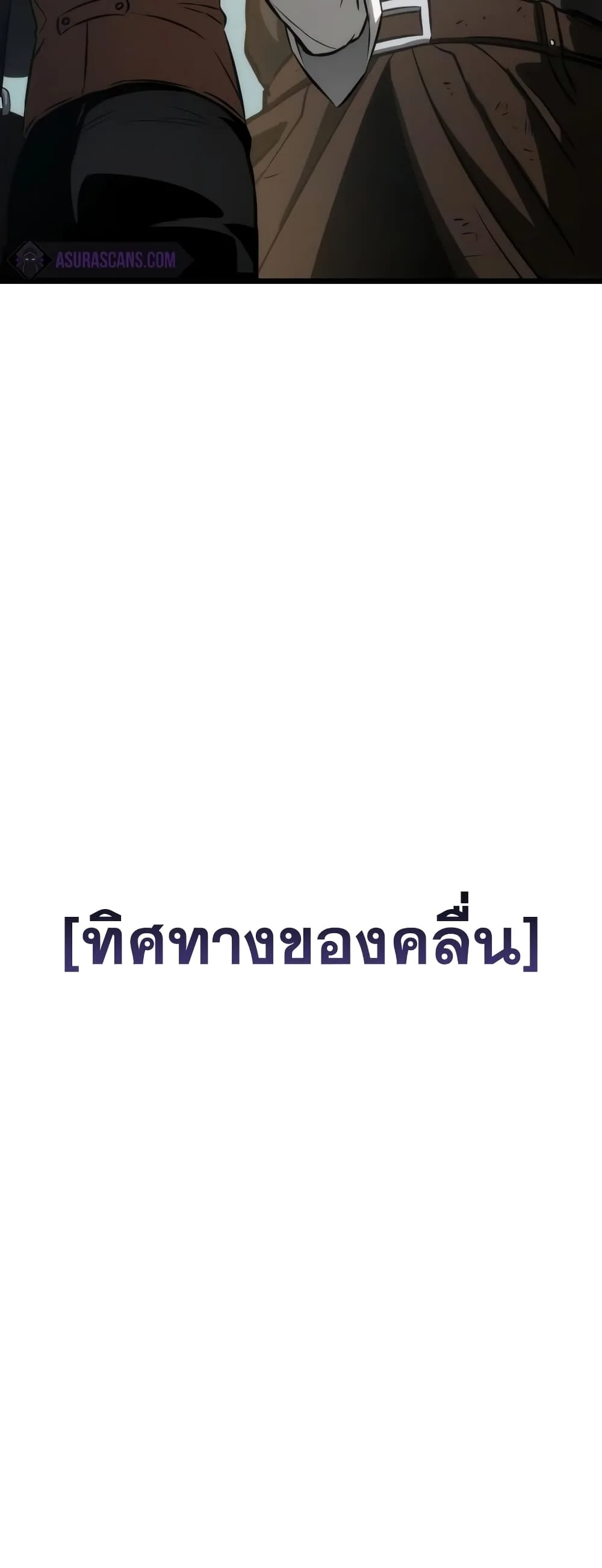 The World After the end หลังวันสิ้นโลก ตอนที่ 47 หน้า 82