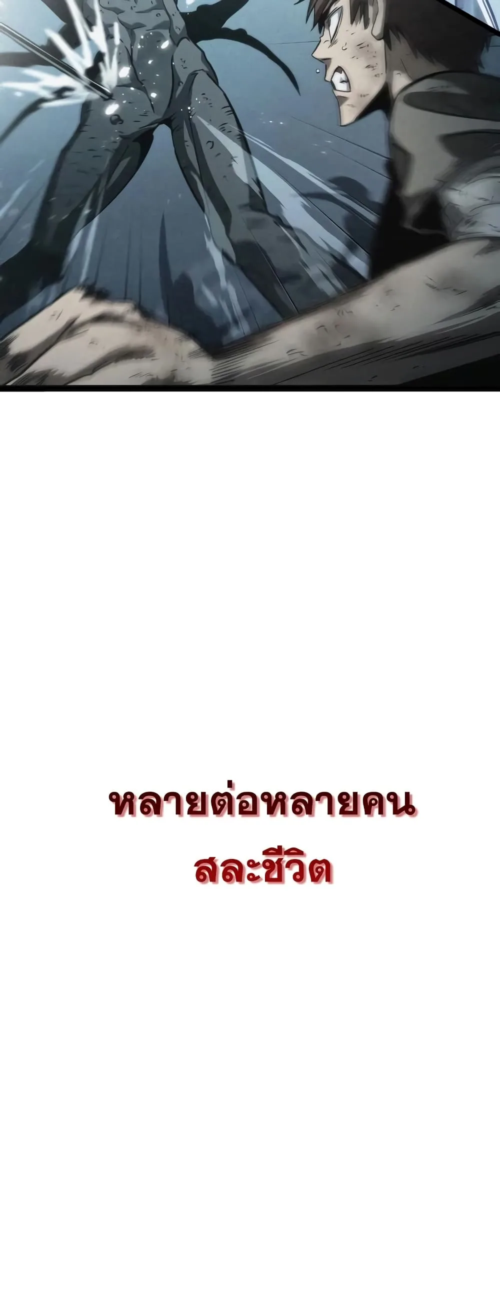 The World After the end หลังวันสิ้นโลก ตอนที่ 47 หน้า 86
