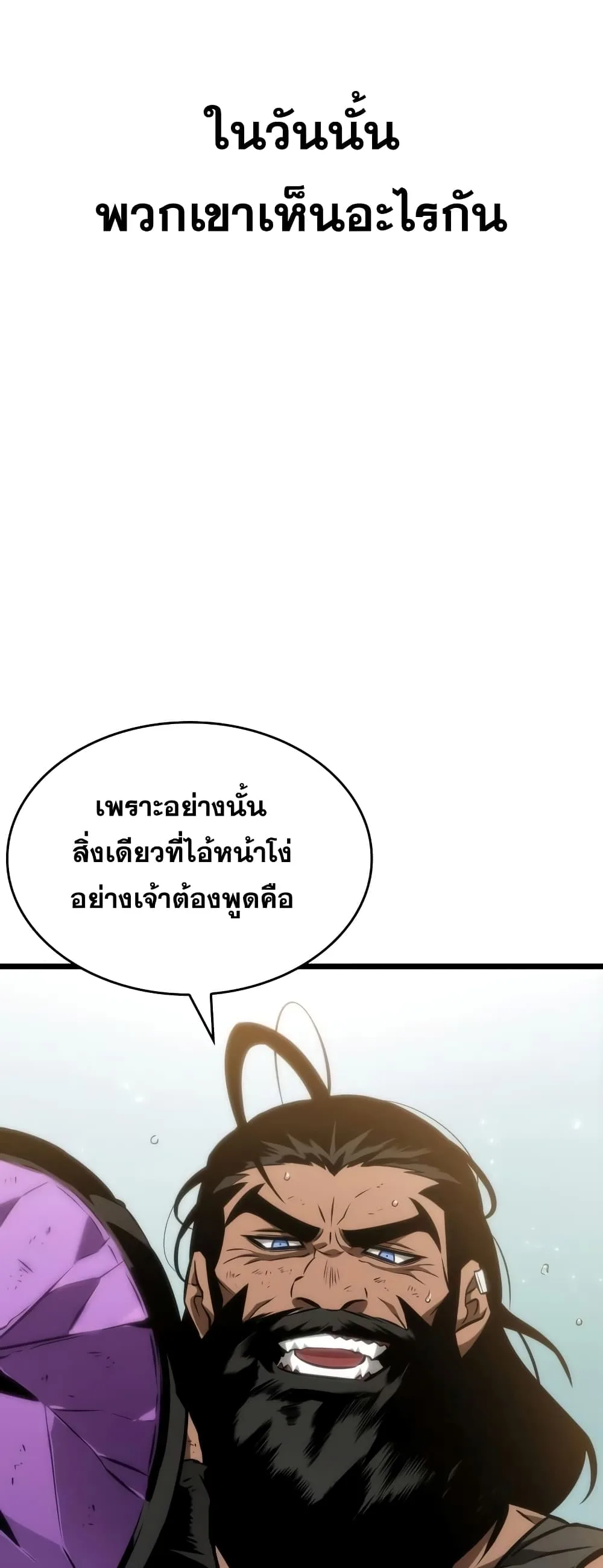 The World After the end หลังวันสิ้นโลก ตอนที่ 47 หน้า 87