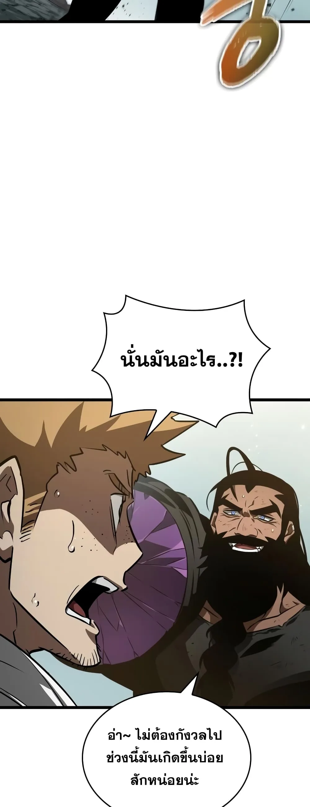 The World After the end หลังวันสิ้นโลก ตอนที่ 47 หน้า 91