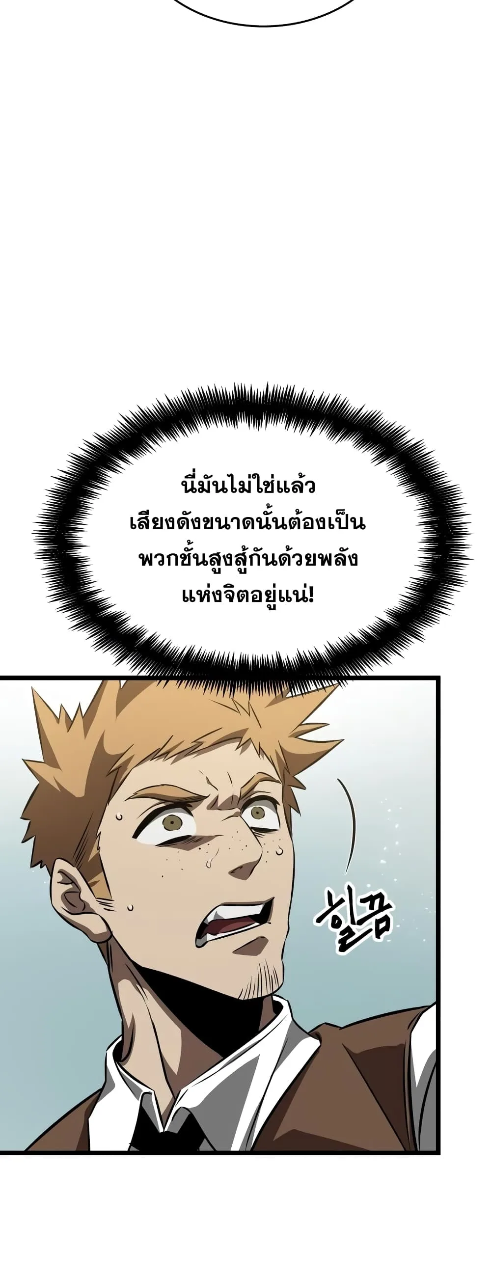 The World After the end หลังวันสิ้นโลก ตอนที่ 47 หน้า 92