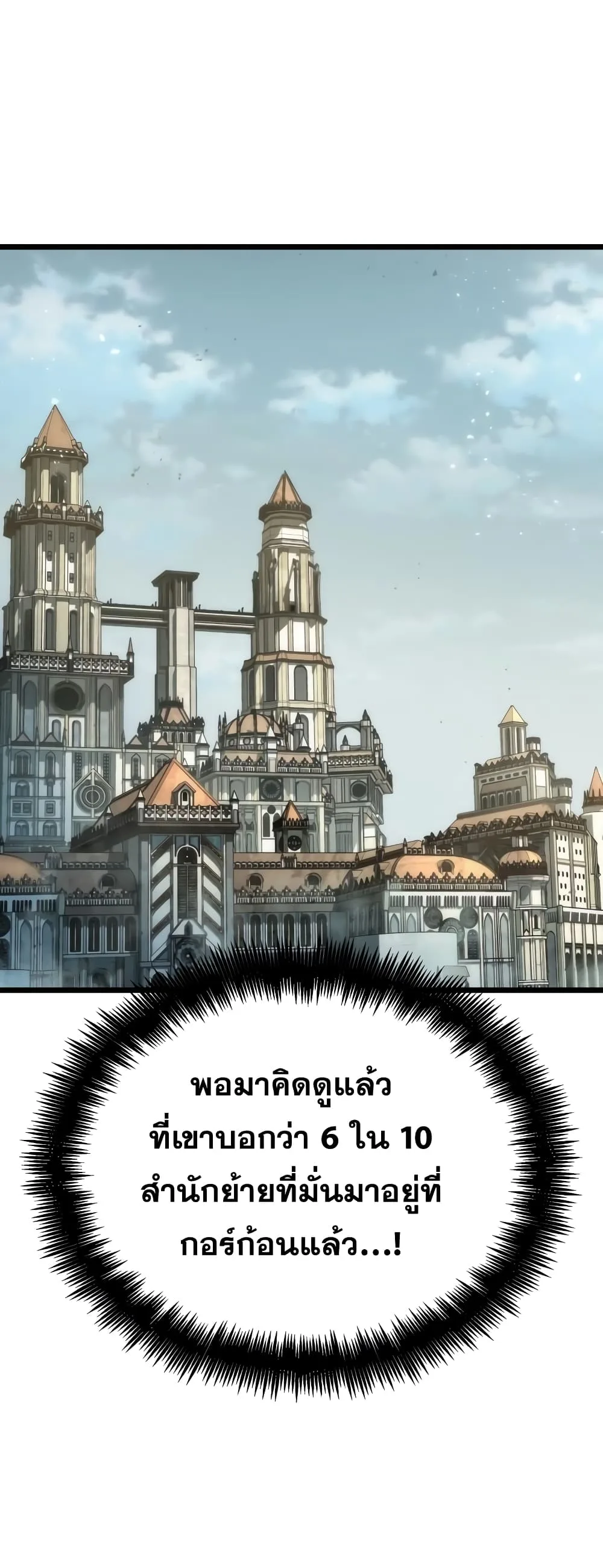 The World After the end หลังวันสิ้นโลก ตอนที่ 47 หน้า 93