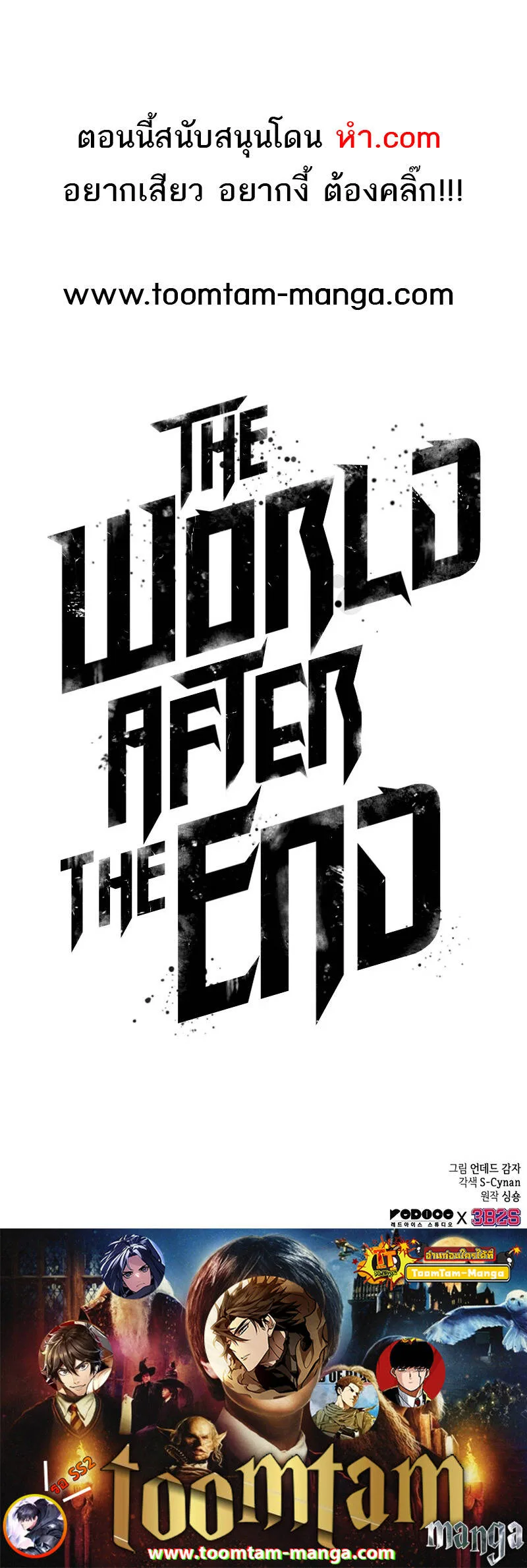 The World After the end หลังวันสิ้นโลก ตอนที่ 56 หน้า 13