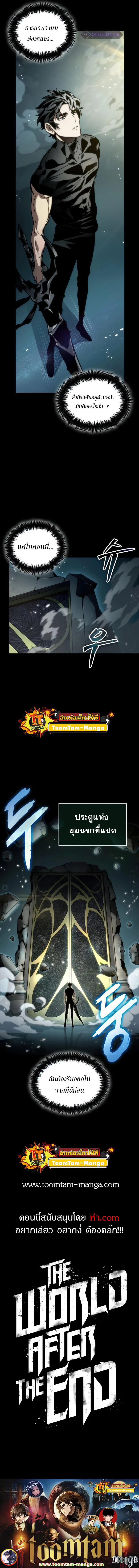 The World After the end หลังวันสิ้นโลก ตอนที่ 58 หน้า 15