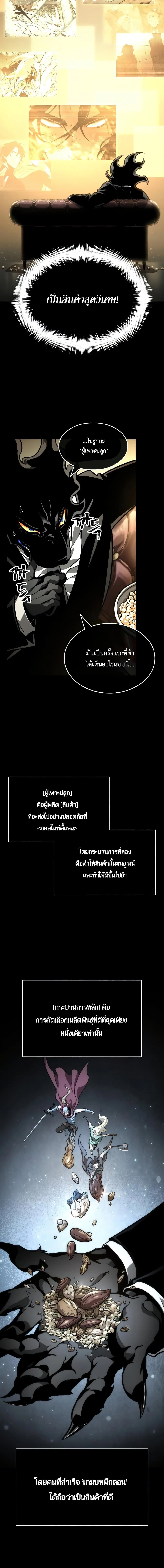 The World After the end หลังวันสิ้นโลก ตอนที่ 6 หน้า 12