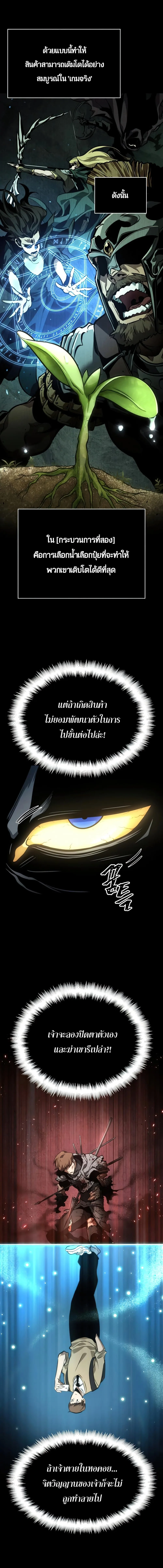 The World After the end หลังวันสิ้นโลก ตอนที่ 6 หน้า 13
