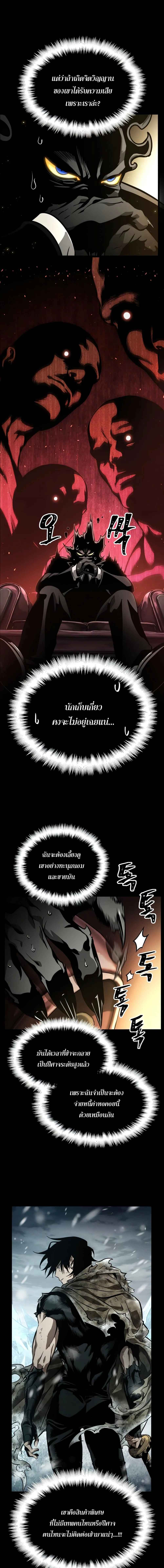 The World After the end หลังวันสิ้นโลก ตอนที่ 6 หน้า 14