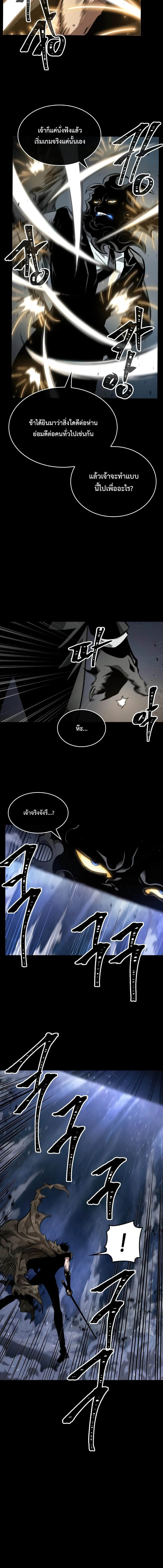 The World After the end หลังวันสิ้นโลก ตอนที่ 6 หน้า 16