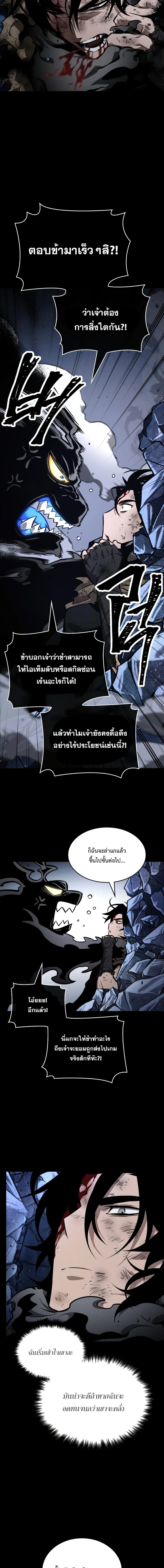 The World After the end หลังวันสิ้นโลก ตอนที่ 6 หน้า 18