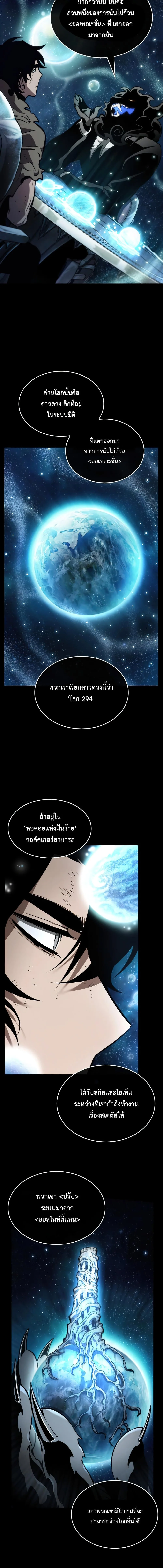 The World After the end หลังวันสิ้นโลก ตอนที่ 6 หน้า 20