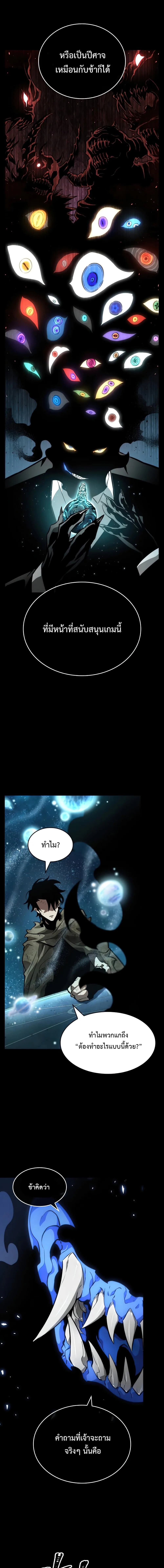 The World After the end หลังวันสิ้นโลก ตอนที่ 6 หน้า 21