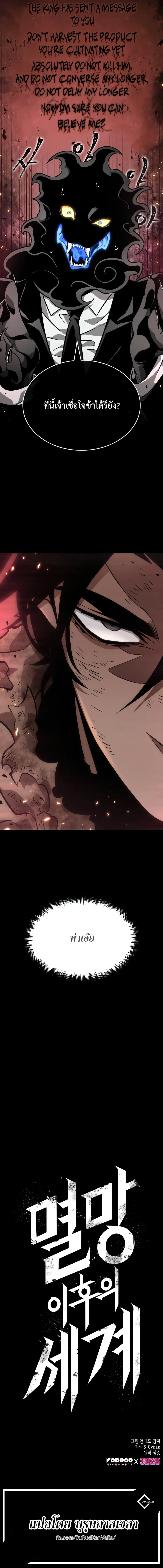 The World After the end หลังวันสิ้นโลก ตอนที่ 6 หน้า 25