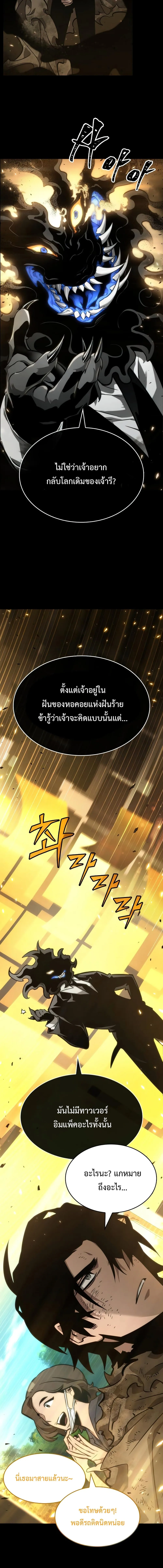 The World After the end หลังวันสิ้นโลก ตอนที่ 6 หน้า 3