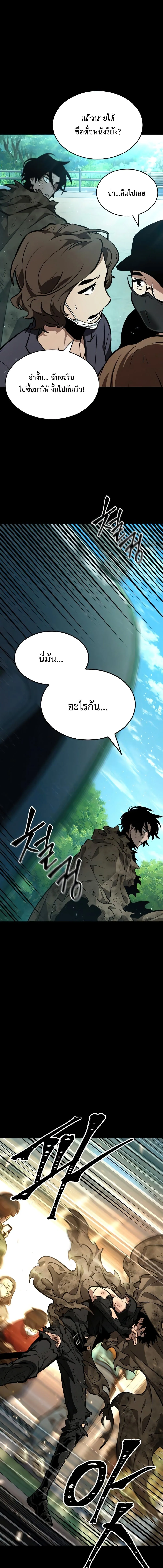 The World After the end หลังวันสิ้นโลก ตอนที่ 6 หน้า 4