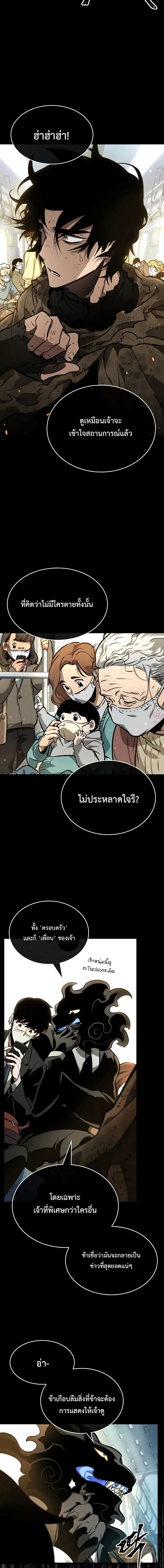 The World After the end หลังวันสิ้นโลก ตอนที่ 6 หน้า 5