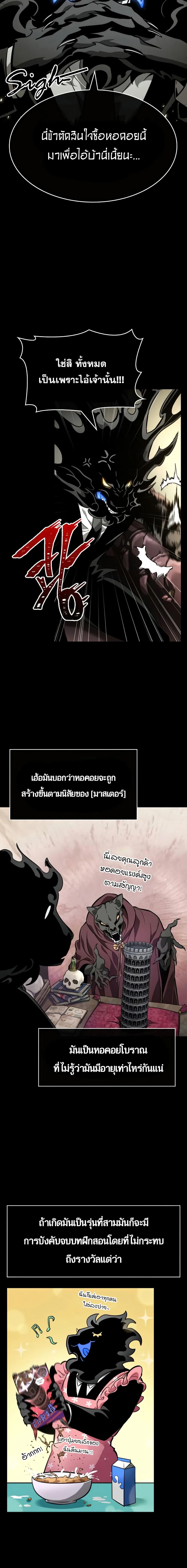 The World After the end หลังวันสิ้นโลก ตอนที่ 7 หน้า 11