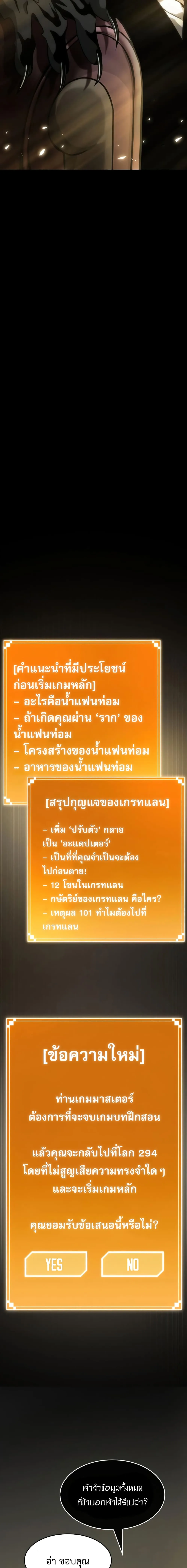 The World After the end หลังวันสิ้นโลก ตอนที่ 7 หน้า 13