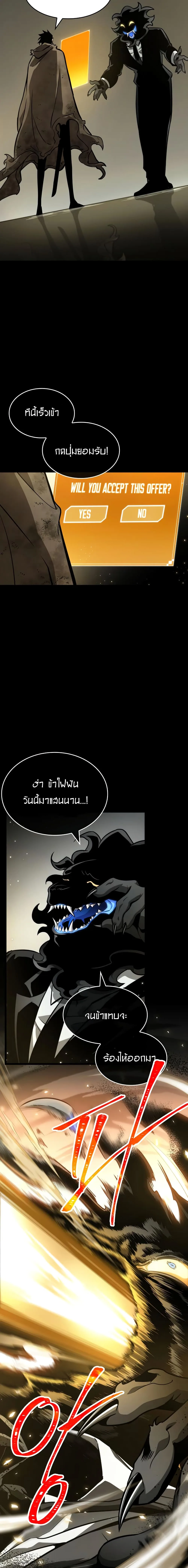 The World After the end หลังวันสิ้นโลก ตอนที่ 7 หน้า 14