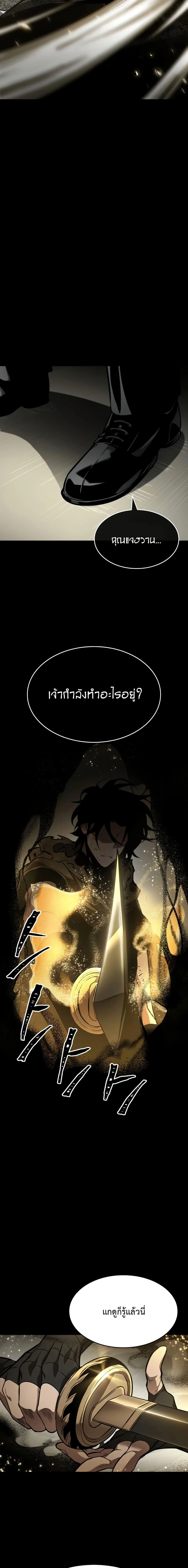 The World After the end หลังวันสิ้นโลก ตอนที่ 7 หน้า 15