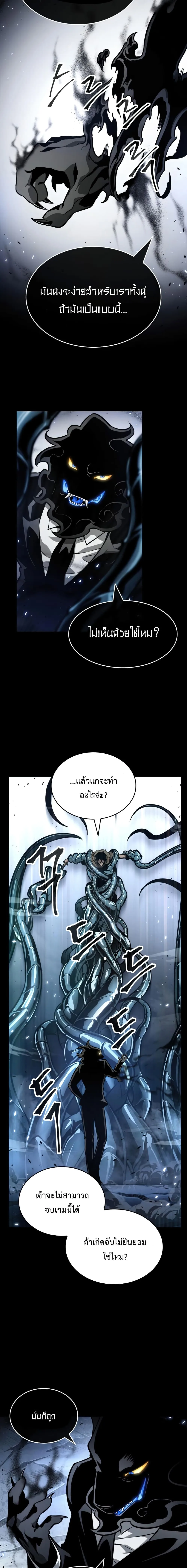 The World After the end หลังวันสิ้นโลก ตอนที่ 7 หน้า 20