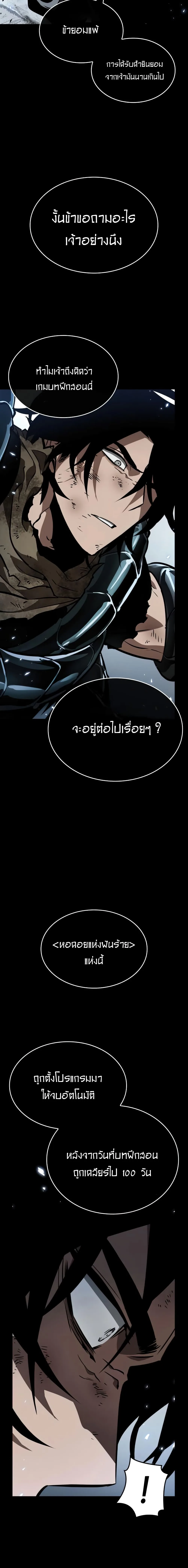 The World After the end หลังวันสิ้นโลก ตอนที่ 7 หน้า 21