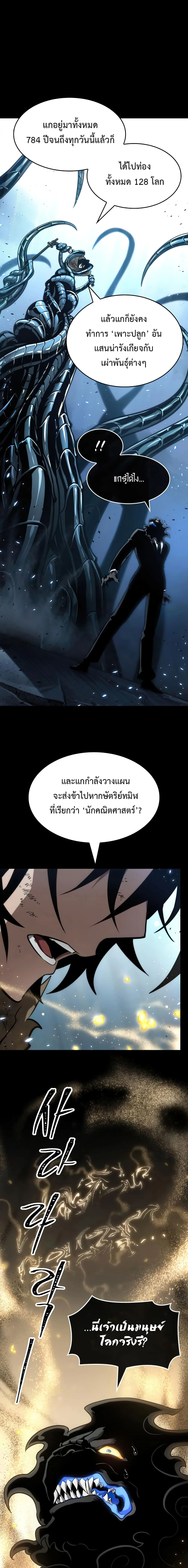 The World After the end หลังวันสิ้นโลก ตอนที่ 7 หน้า 23