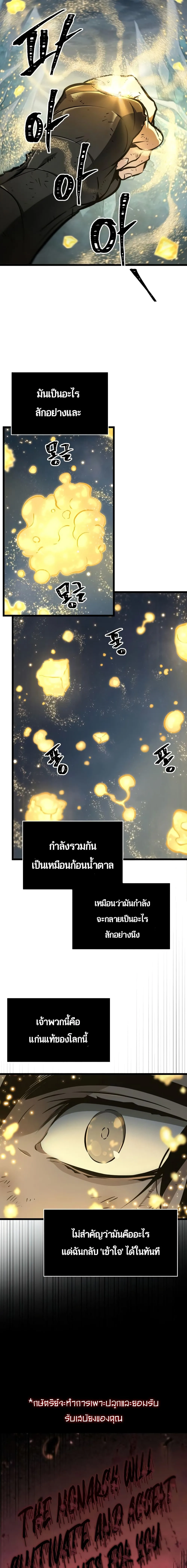The World After the end หลังวันสิ้นโลก ตอนที่ 7 หน้า 5
