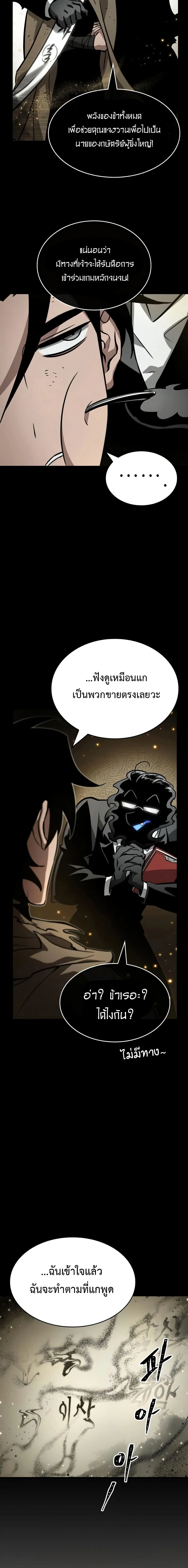 The World After the end หลังวันสิ้นโลก ตอนที่ 7 หน้า 8
