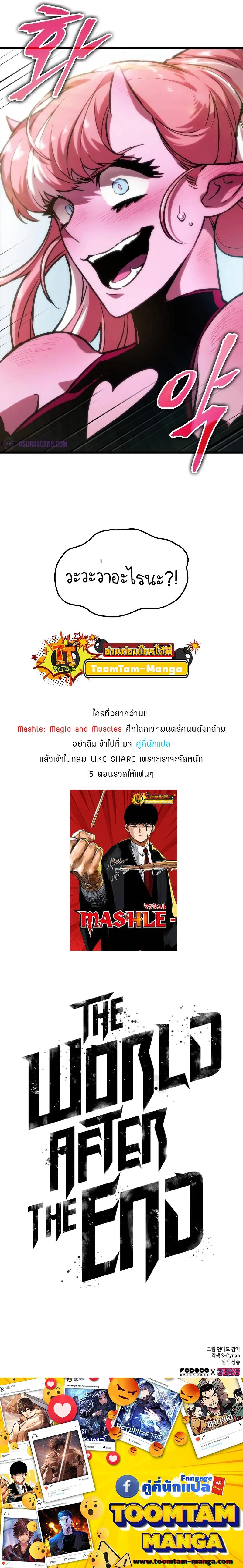 The World After the end หลังวันสิ้นโลก ตอนที่ 73 หน้า 12
