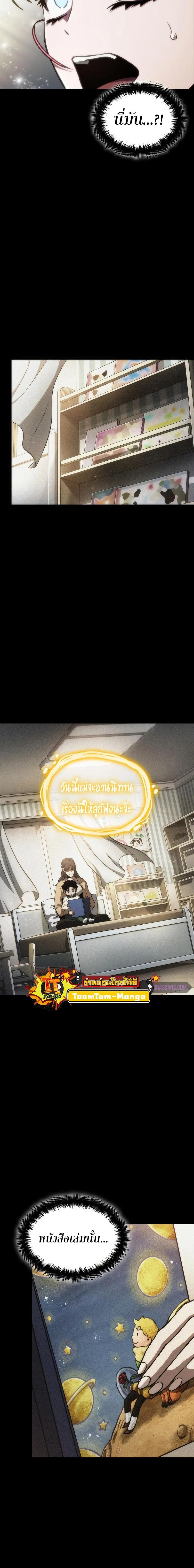 The World After the end หลังวันสิ้นโลก ตอนที่ 76 หน้า 12