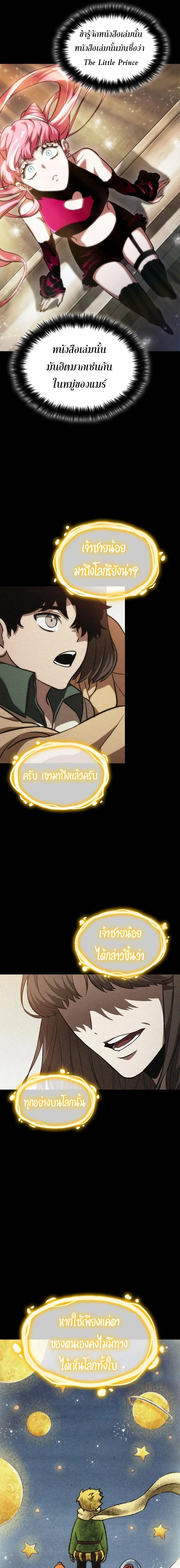 The World After the end หลังวันสิ้นโลก ตอนที่ 76 หน้า 13