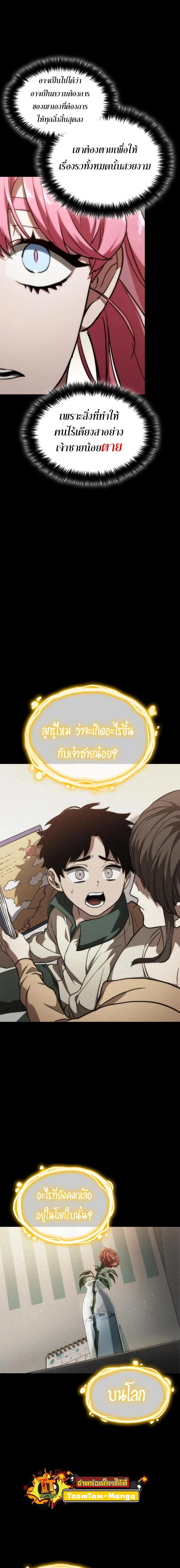 The World After the end หลังวันสิ้นโลก ตอนที่ 76 หน้า 15