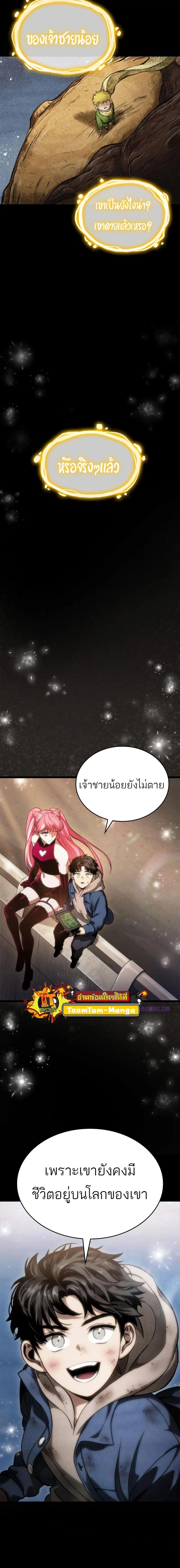 The World After the end หลังวันสิ้นโลก ตอนที่ 76 หน้า 16