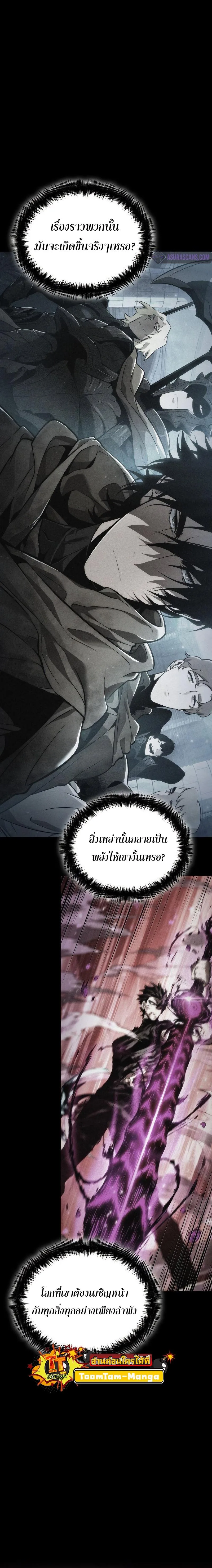 The World After the end หลังวันสิ้นโลก ตอนที่ 76 หน้า 18