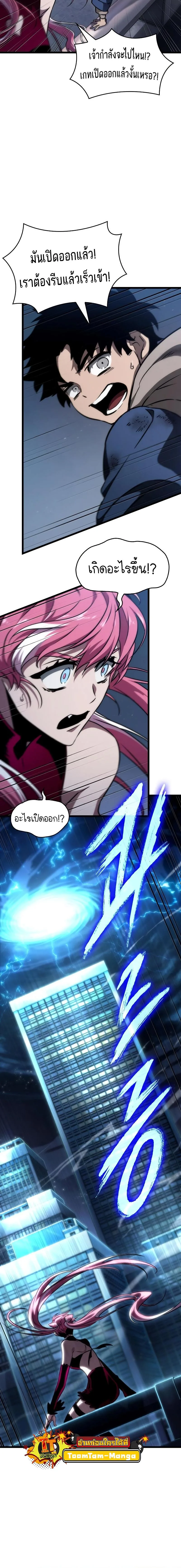 The World After the end หลังวันสิ้นโลก ตอนที่ 76 หน้า 22