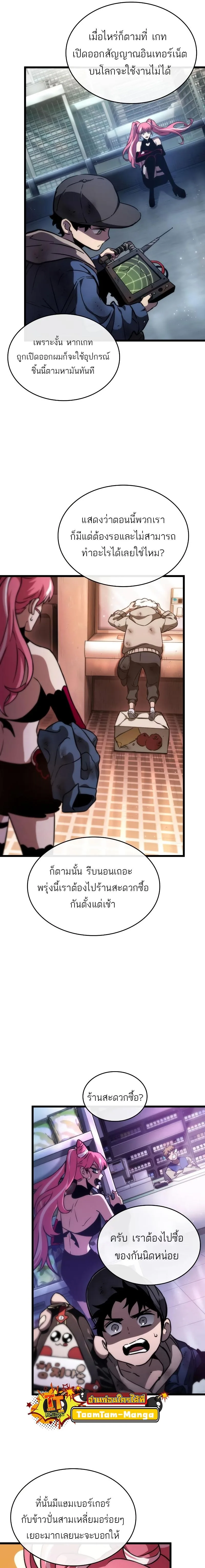 The World After the end หลังวันสิ้นโลก ตอนที่ 76 หน้า 5