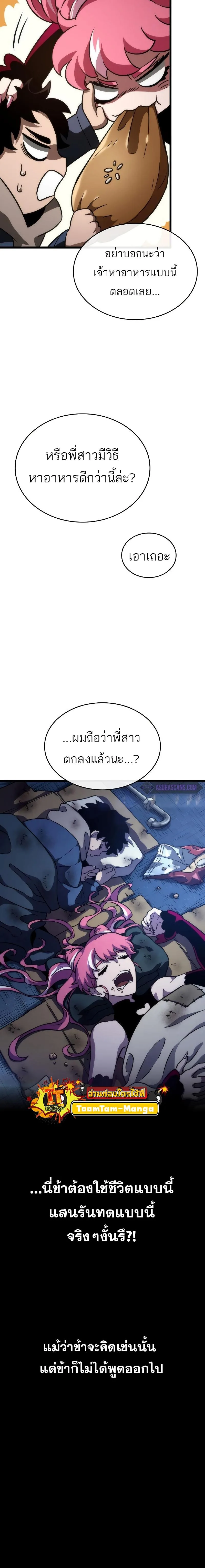 The World After the end หลังวันสิ้นโลก ตอนที่ 76 หน้า 6