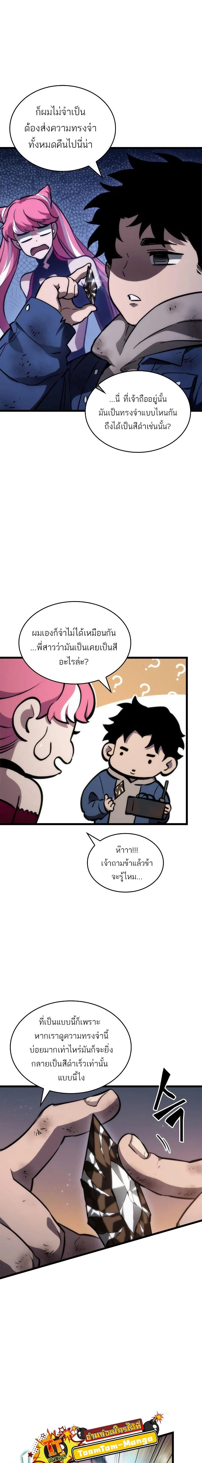 The World After the end หลังวันสิ้นโลก ตอนที่ 76 หน้า 9