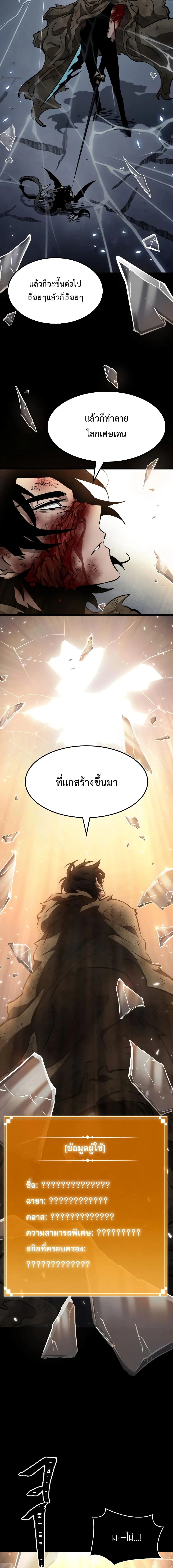 The World After the end หลังวันสิ้นโลก ตอนที่ 8 หน้า 19
