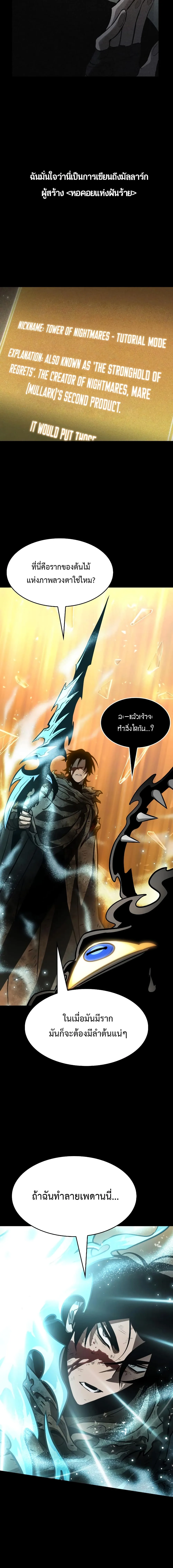The World After the end หลังวันสิ้นโลก ตอนที่ 8 หน้า 22