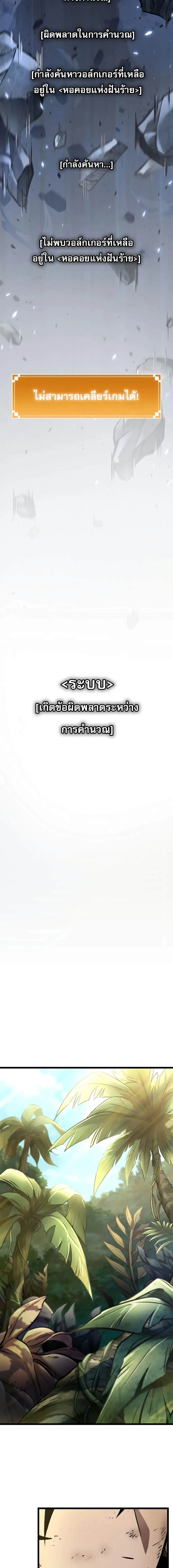 The World After the end หลังวันสิ้นโลก ตอนที่ 8 หน้า 24