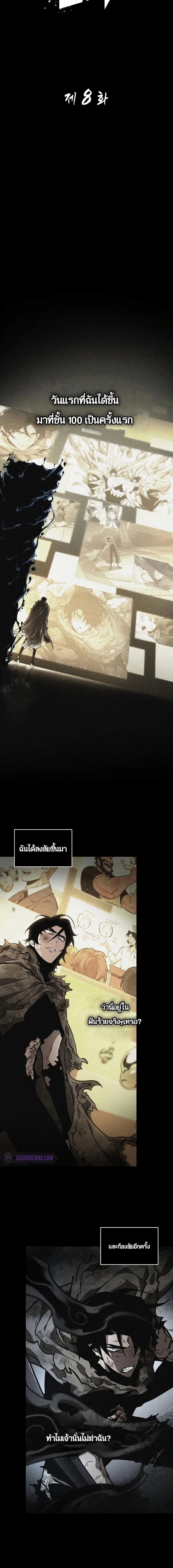 The World After the end หลังวันสิ้นโลก ตอนที่ 8 หน้า 6