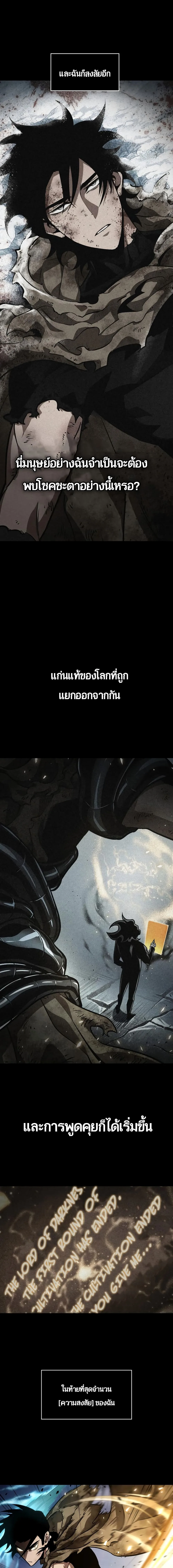 The World After the end หลังวันสิ้นโลก ตอนที่ 8 หน้า 7