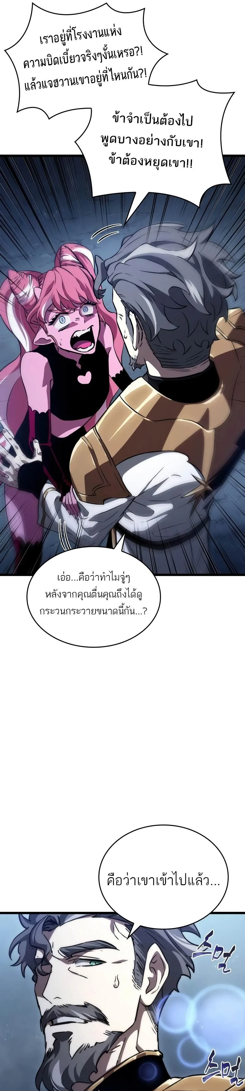 The World After the end หลังวันสิ้นโลก ตอนที่ 82 หน้า 13