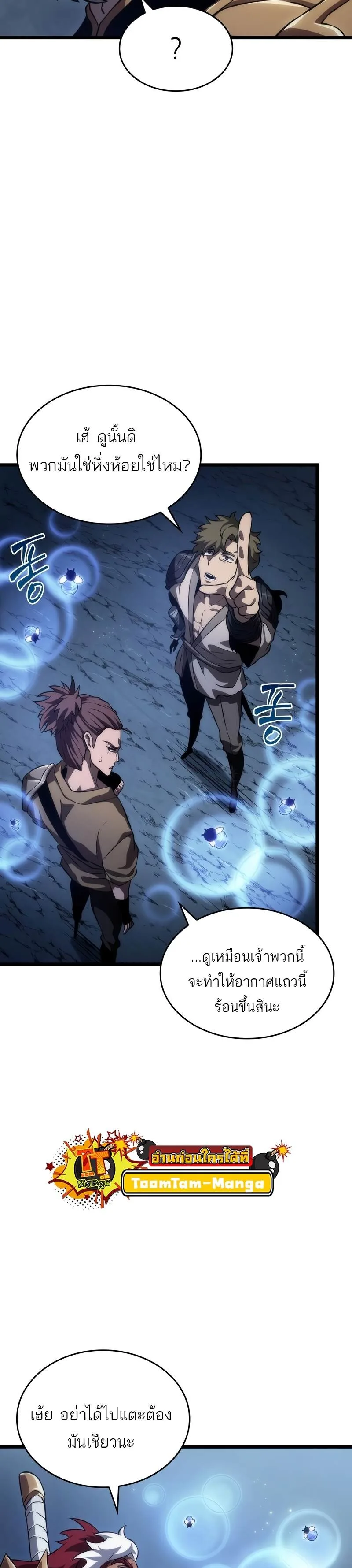 The World After the end หลังวันสิ้นโลก ตอนที่ 82 หน้า 14