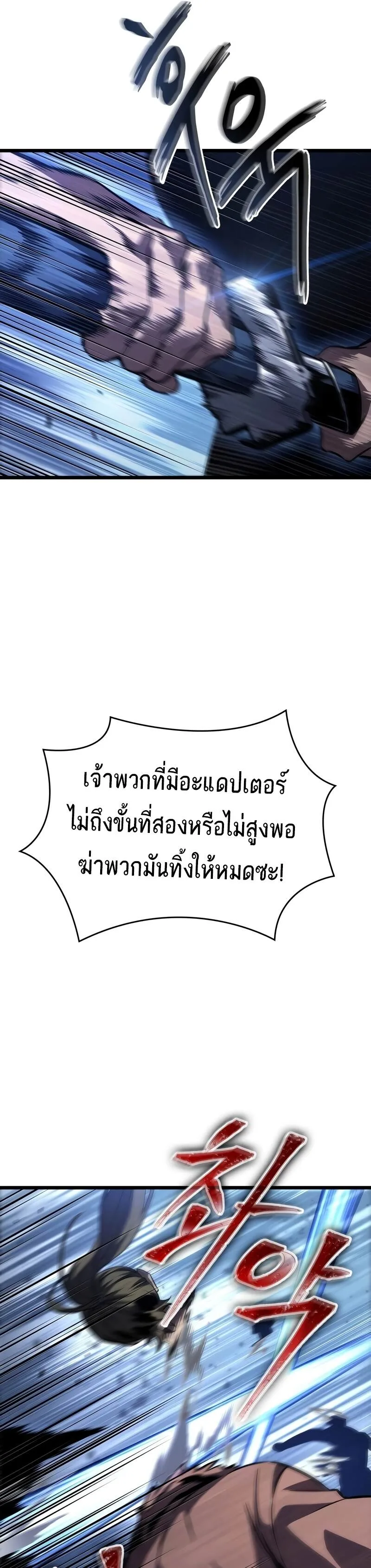 The World After the end หลังวันสิ้นโลก ตอนที่ 82 หน้า 25